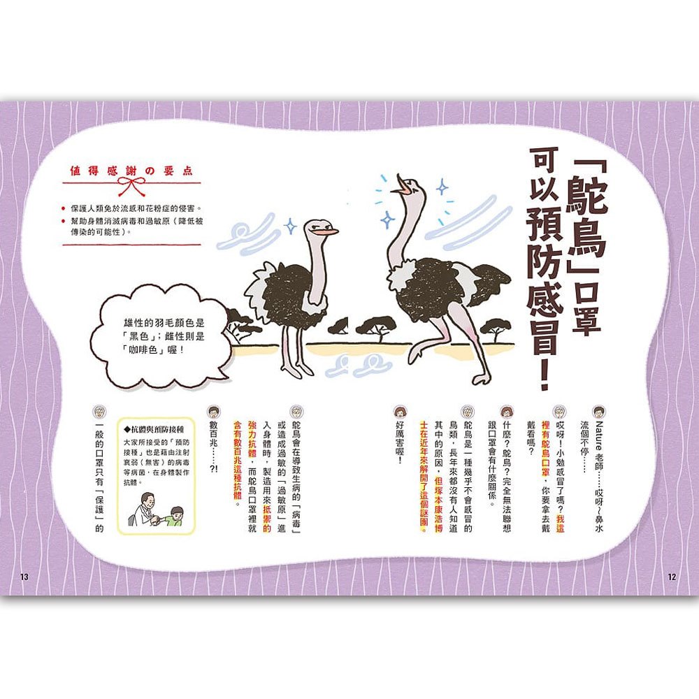 超能生物──無名英雄大追蹤