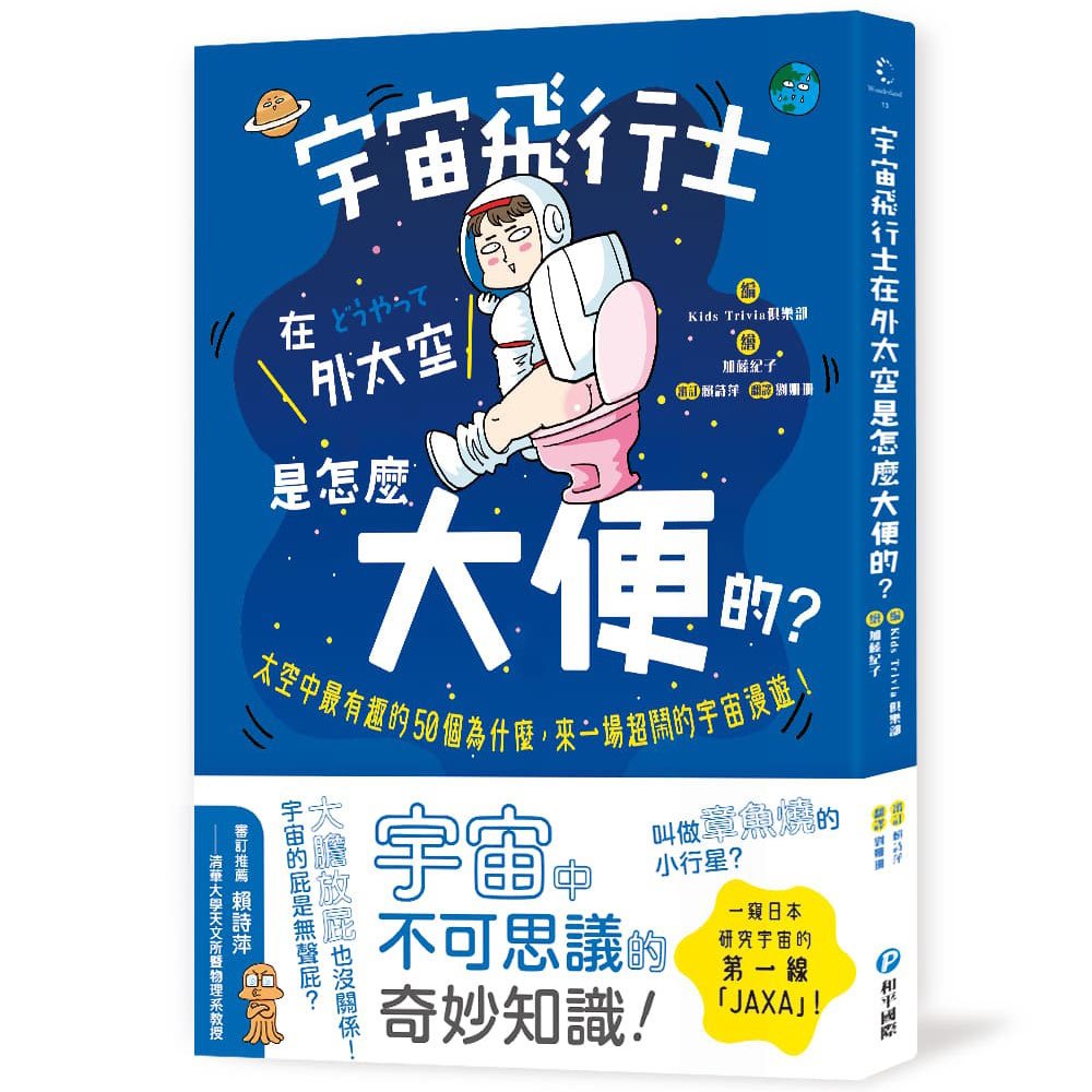宇宙飛行士在外太空是怎麼大便的?