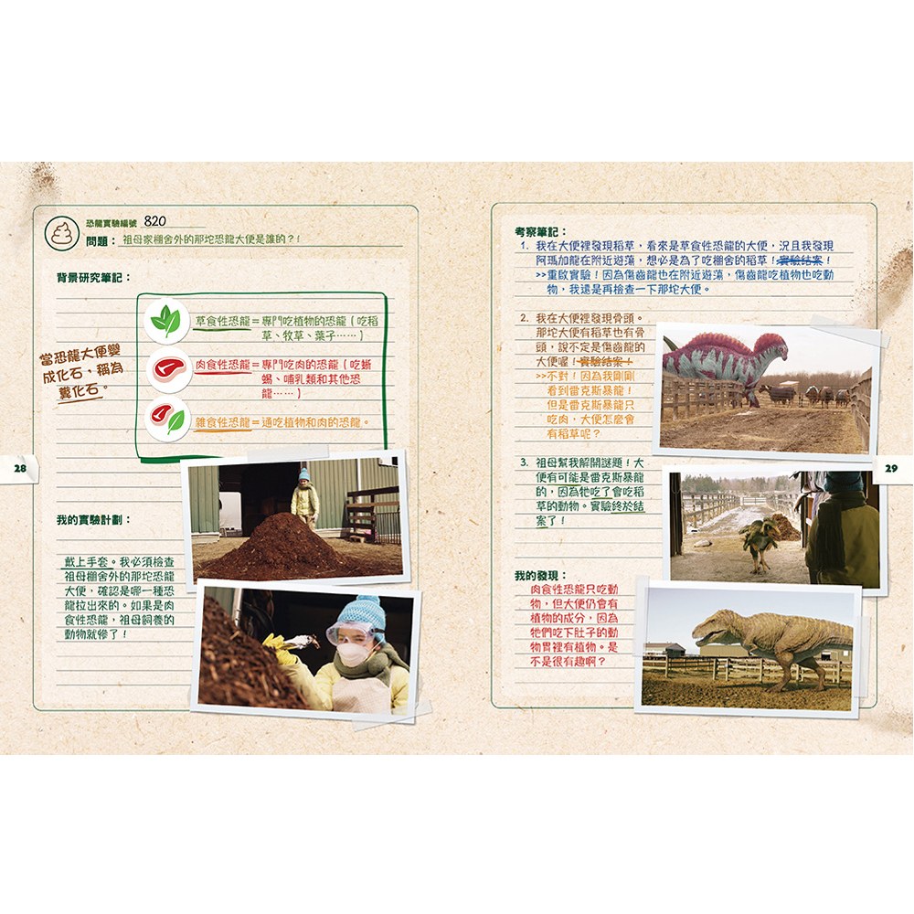 DINO DANA小恐龍家的實地考察指南