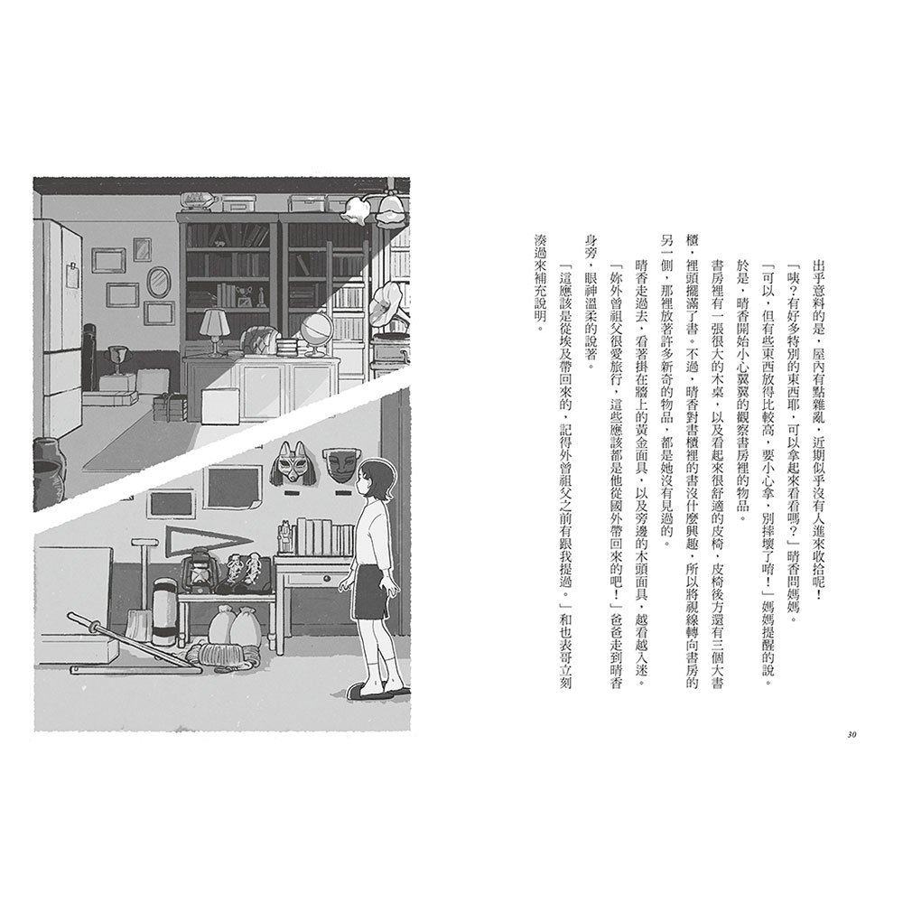 謎解class少年偵探團：古畫怪盜之謎