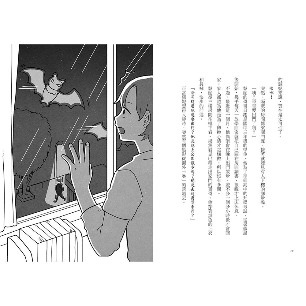 謎解class少年偵探團4：來自靈界的證詞