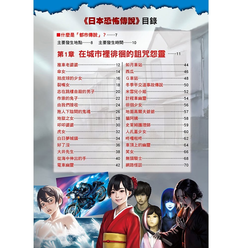日本恐怖傳說【124則發生在身邊的詭異故事】