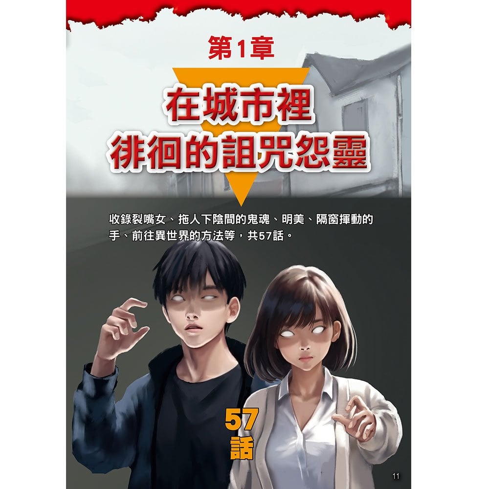 日本恐怖傳說【124則發生在身邊的詭異故事】