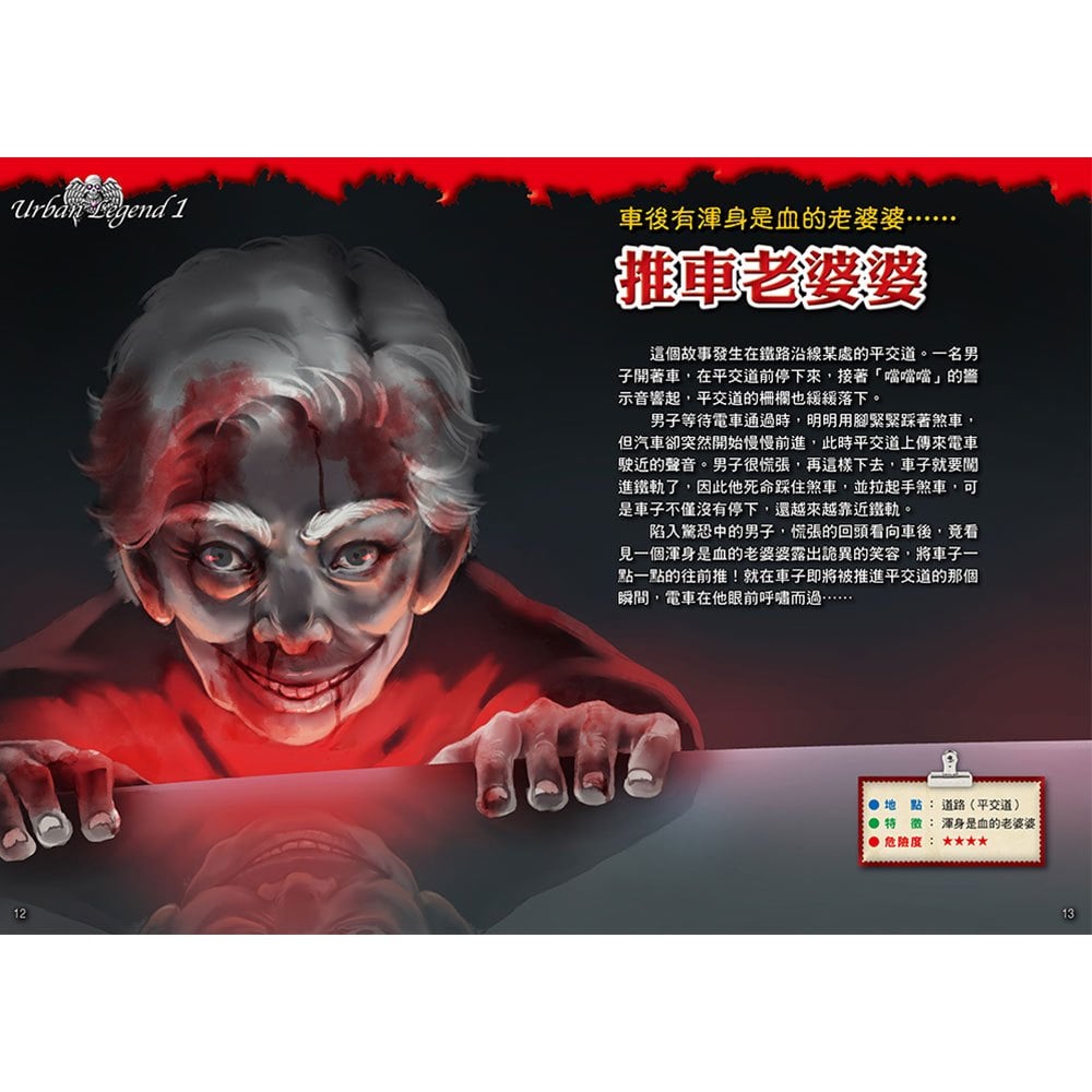 日本恐怖傳說【124則發生在身邊的詭異故事】