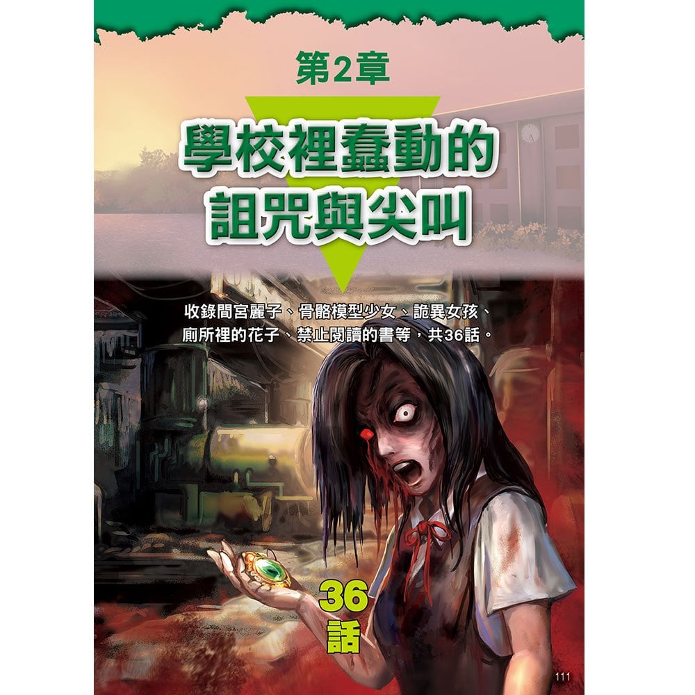 日本恐怖傳說【124則發生在身邊的詭異故事】