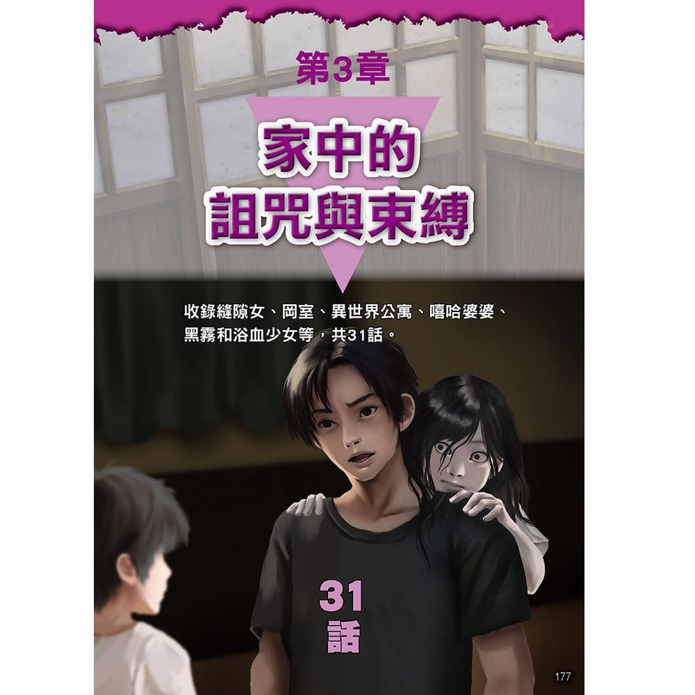 日本恐怖傳說【124則發生在身邊的詭異故事】