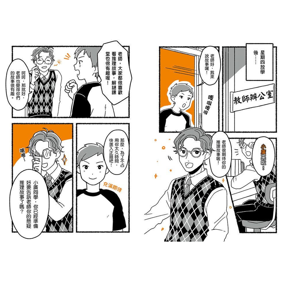 謎解class少年偵探團【全套5冊】（45個謎團待破解，你能循著線索找出真相嗎？）