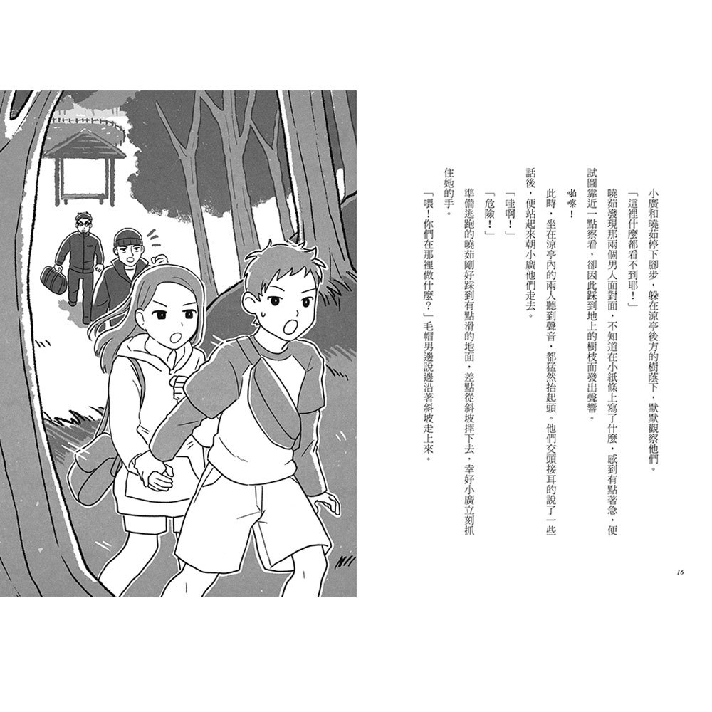 謎解class少年偵探團【全套5冊】（45個謎團待破解，你能循著線索找出真相嗎？）