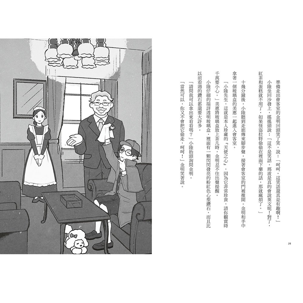 謎解class少年偵探團【全套5冊】（45個謎團待破解，你能循著線索找出真相嗎？）