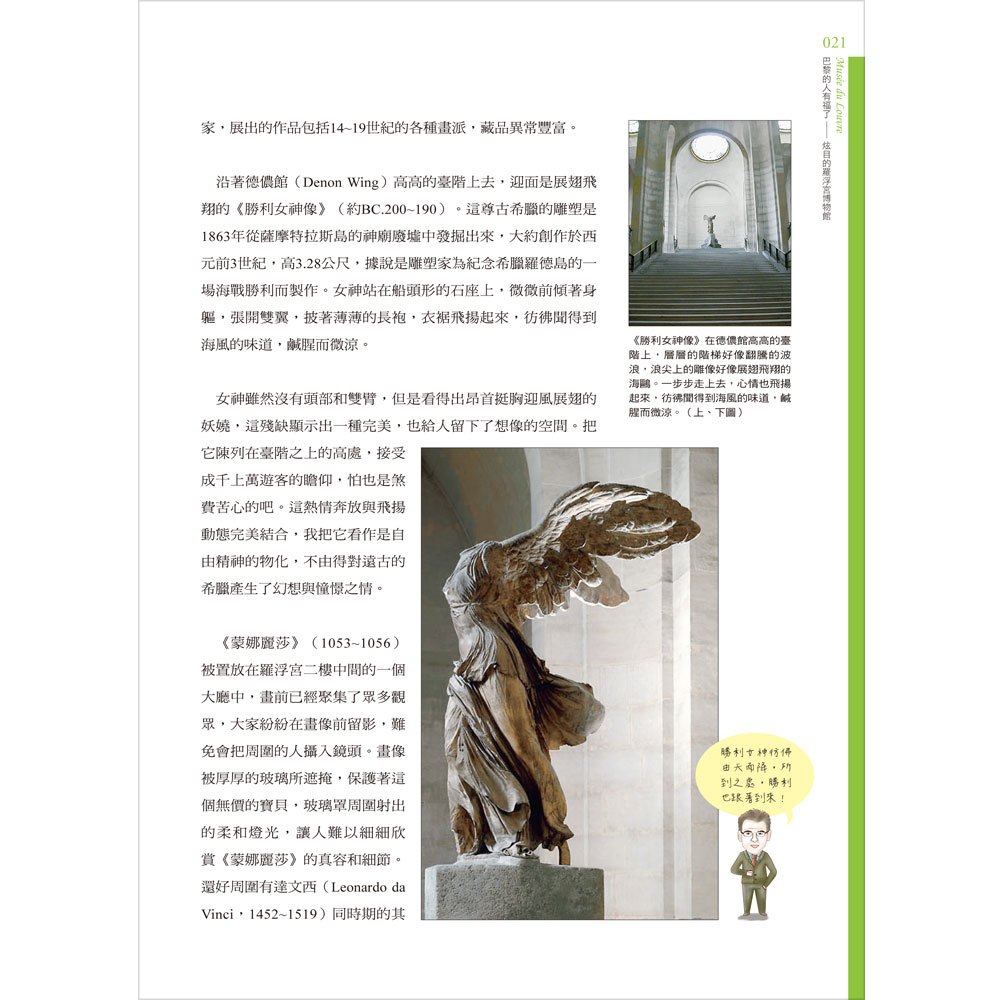 一生必去の美學之旅-來去歐洲,逛逛博物館