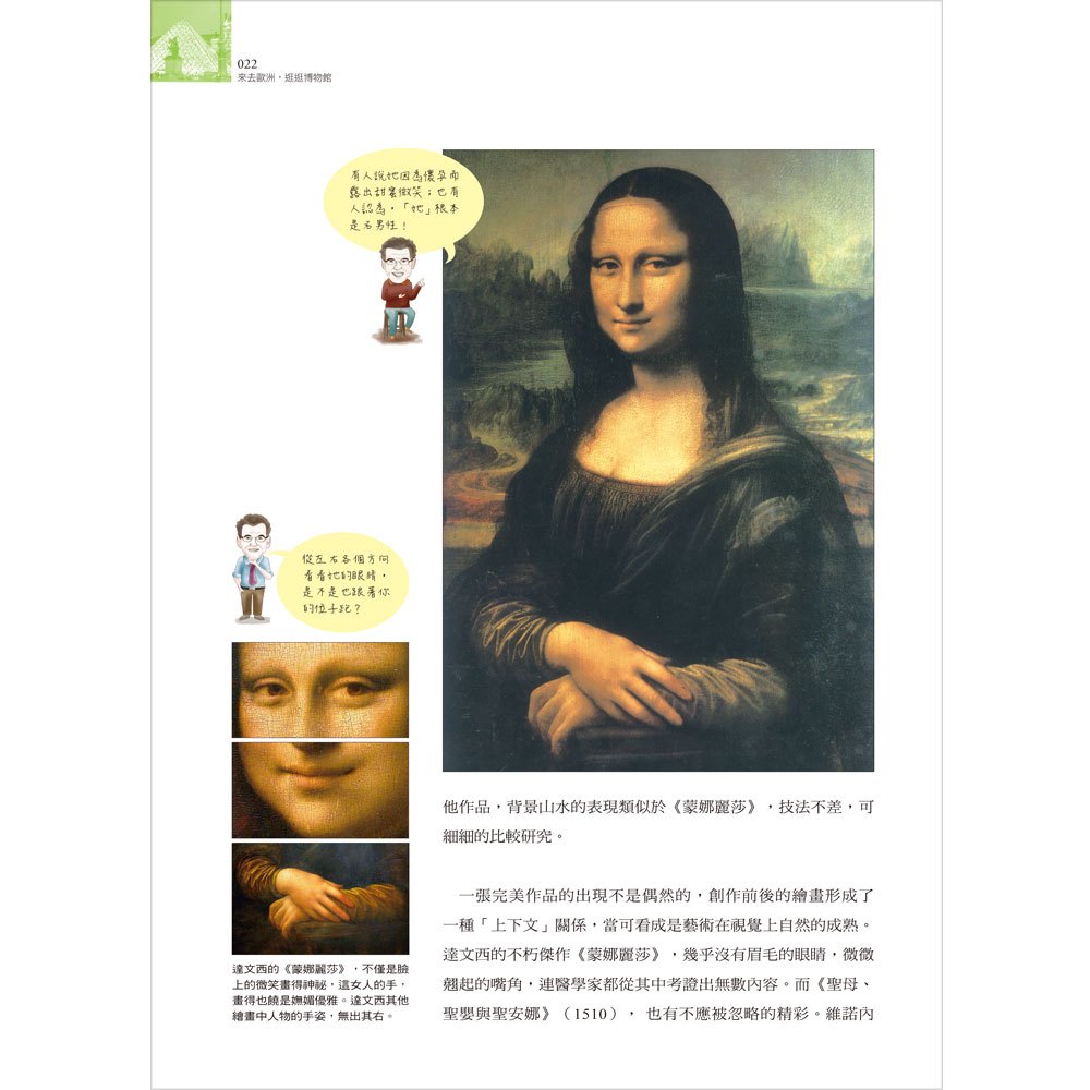 一生必去の美學之旅-來去歐洲,逛逛博物館