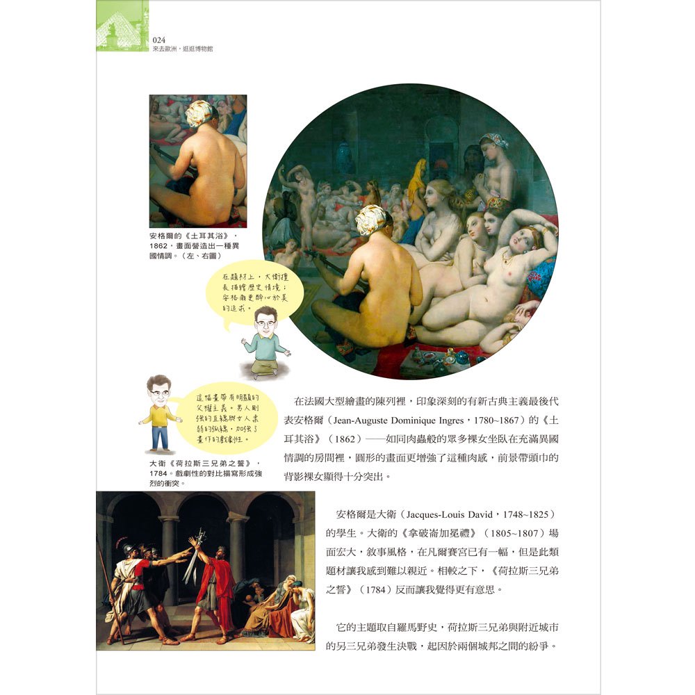 一生必去の美學之旅-來去歐洲,逛逛博物館