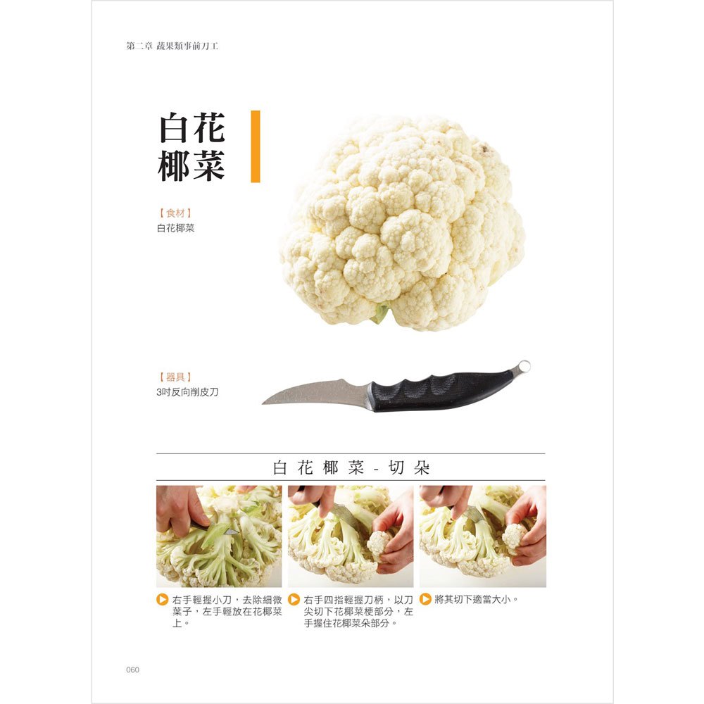 圖解廚房料理刀工刀法5大類