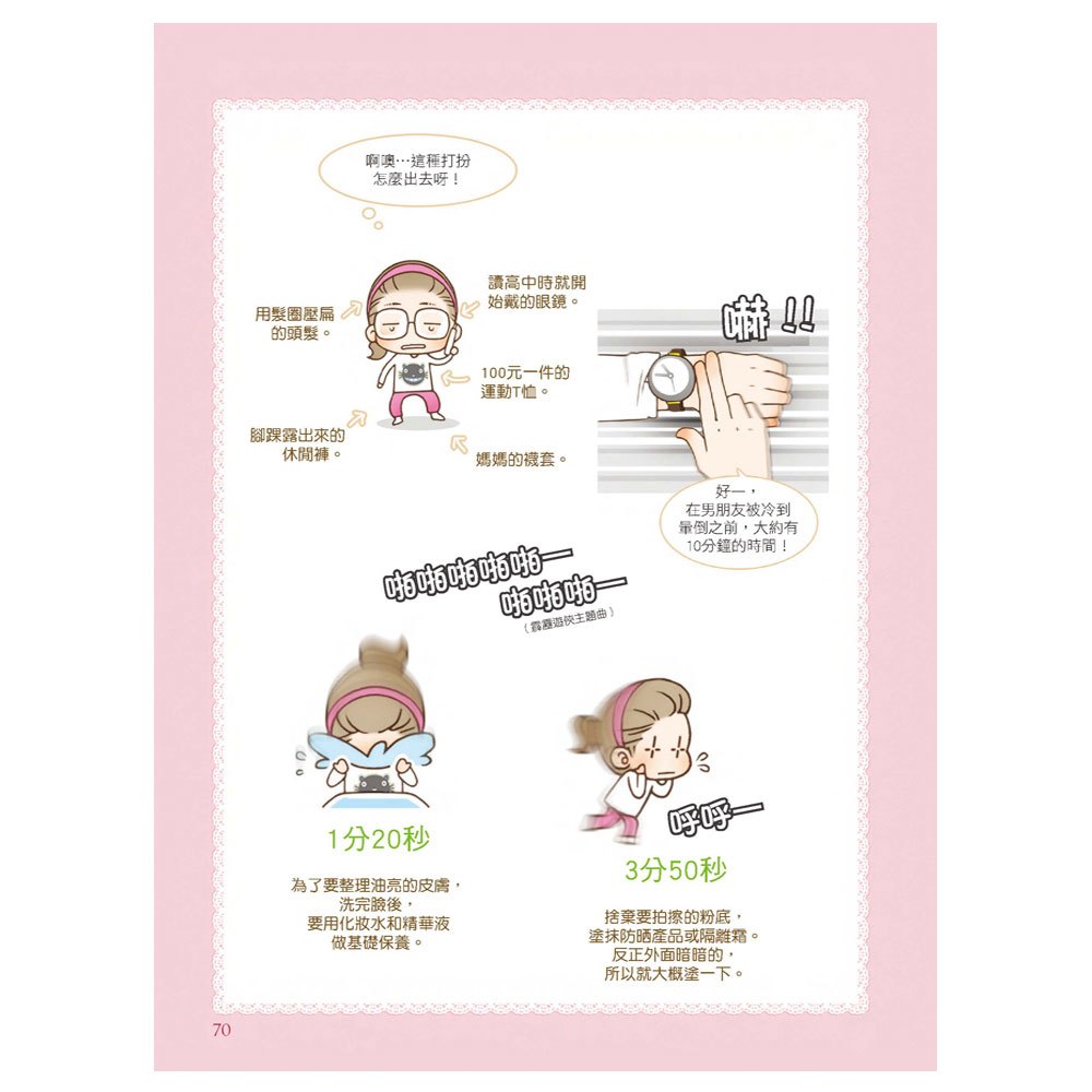 令人怦然心動的10分鐘韓系美人化妝術