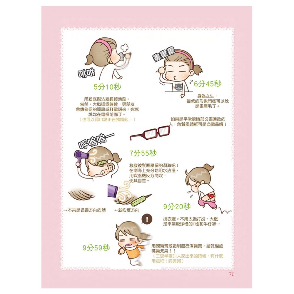 令人怦然心動的10分鐘韓系美人化妝術