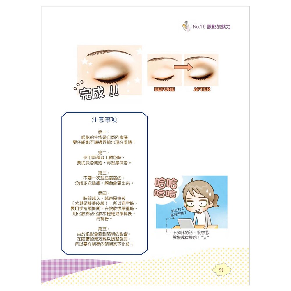 令人怦然心動的10分鐘韓系美人化妝術