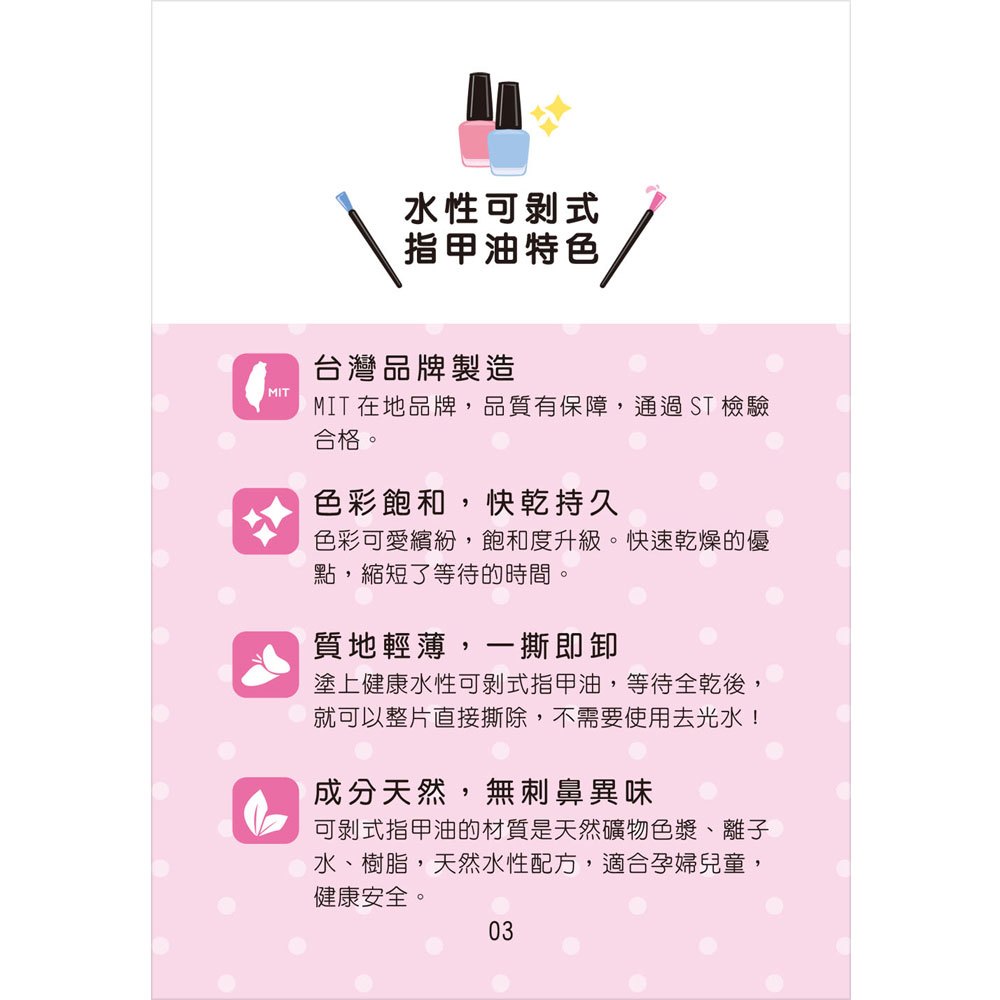 小小指尖彩繪‧搞怪趣味組(內附3色可剝式指彩+貼紙+彩繪筆)