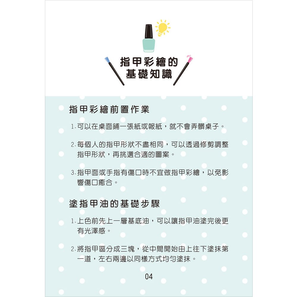 小小指尖彩繪‧搞怪趣味組(內附3色可剝式指彩+貼紙+彩繪筆)