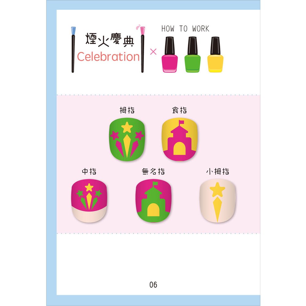 小小指尖彩繪‧繽紛玩樂組(內附3色可剝式指彩+貼紙+彩繪筆)