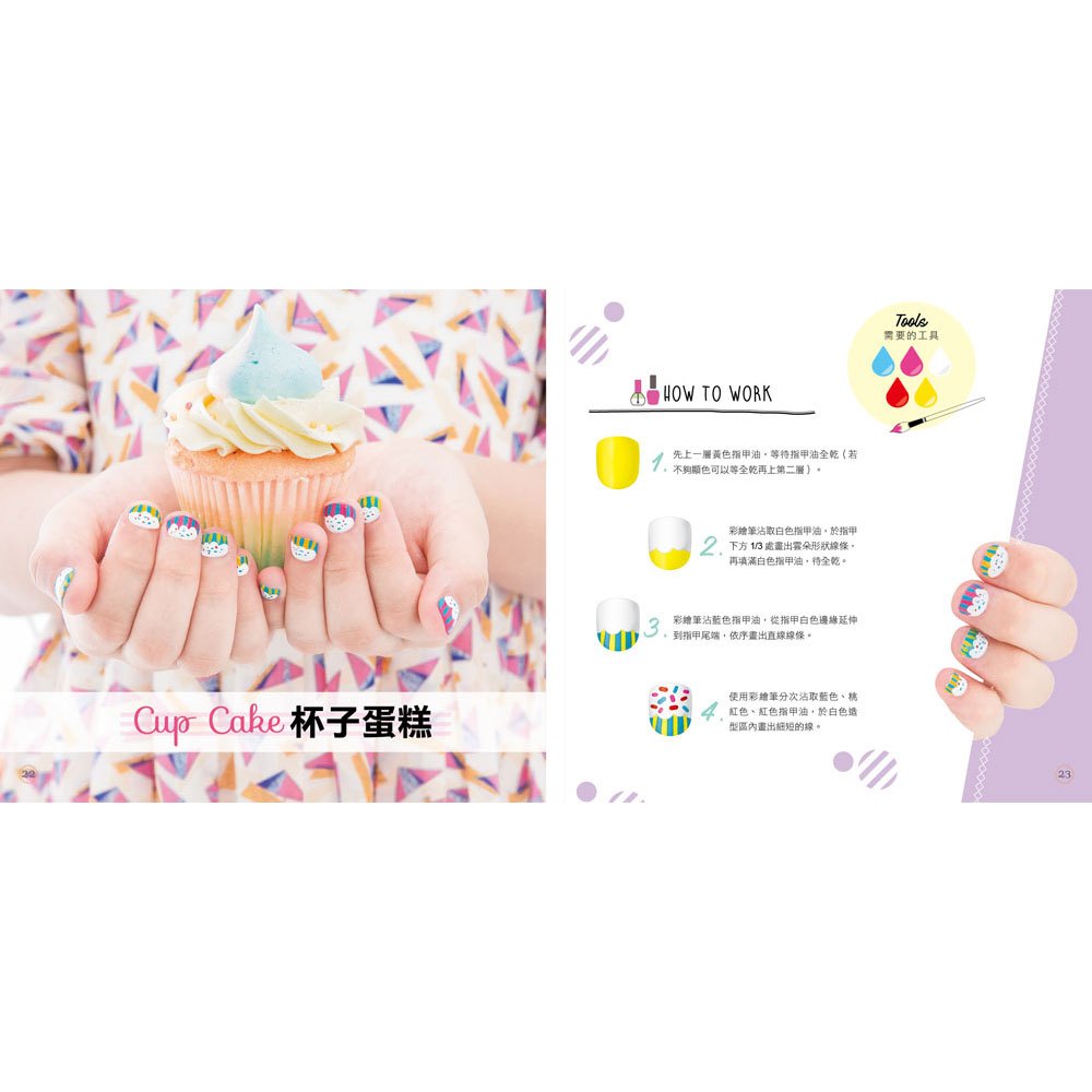 一撕即卸指尖彩繪：全彩圖解，短甲也能駕馭的圖樣，色彩飽和，輕鬆剝除，創意延伸自由配！【