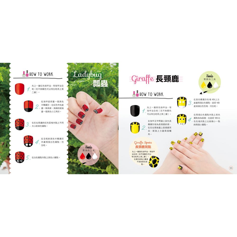 一撕即卸指尖彩繪：全彩圖解，短甲也能駕馭的圖樣，色彩飽和，輕鬆剝除，創意延伸自由配！【