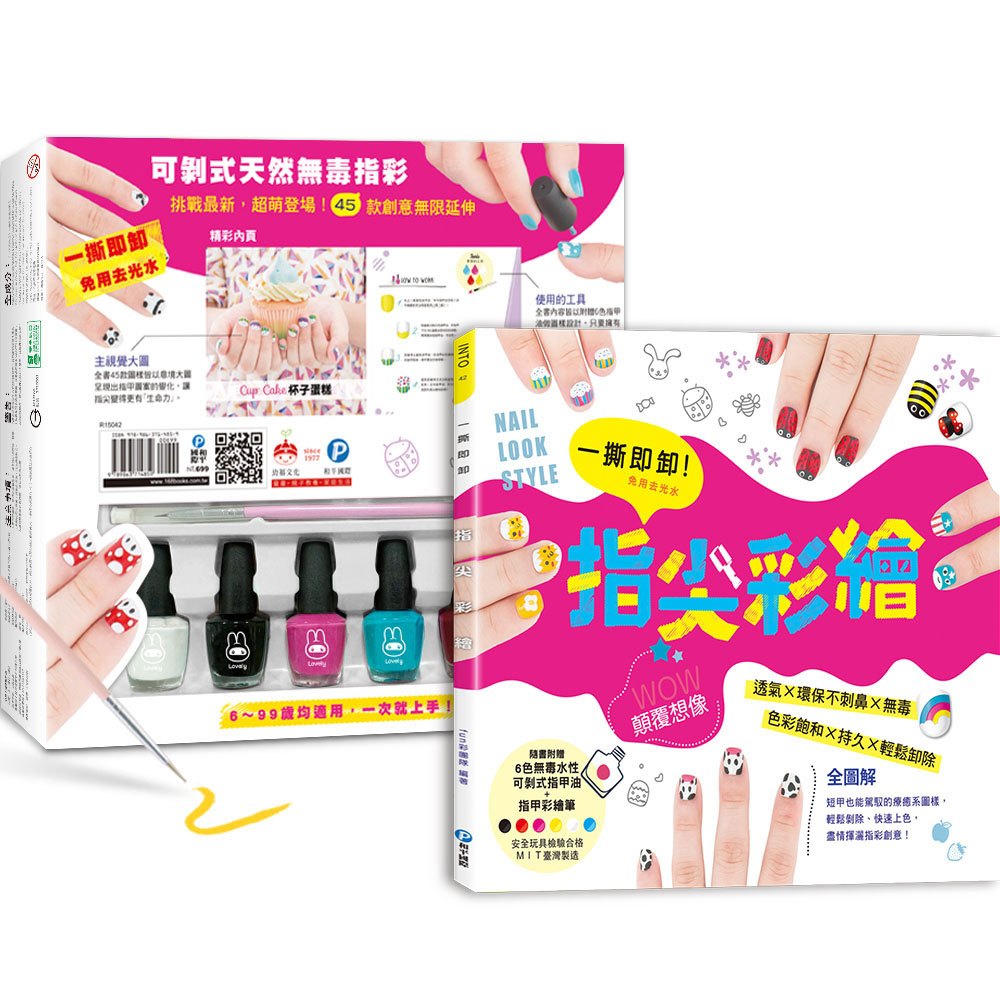一撕即卸指尖彩繪：全彩圖解，短甲也能駕馭的圖樣，色彩飽和，輕鬆剝除，創意延伸自由配！【