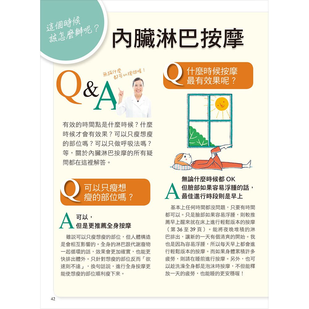 全彩圖解內臟淋巴按摩+三角原木按摩器