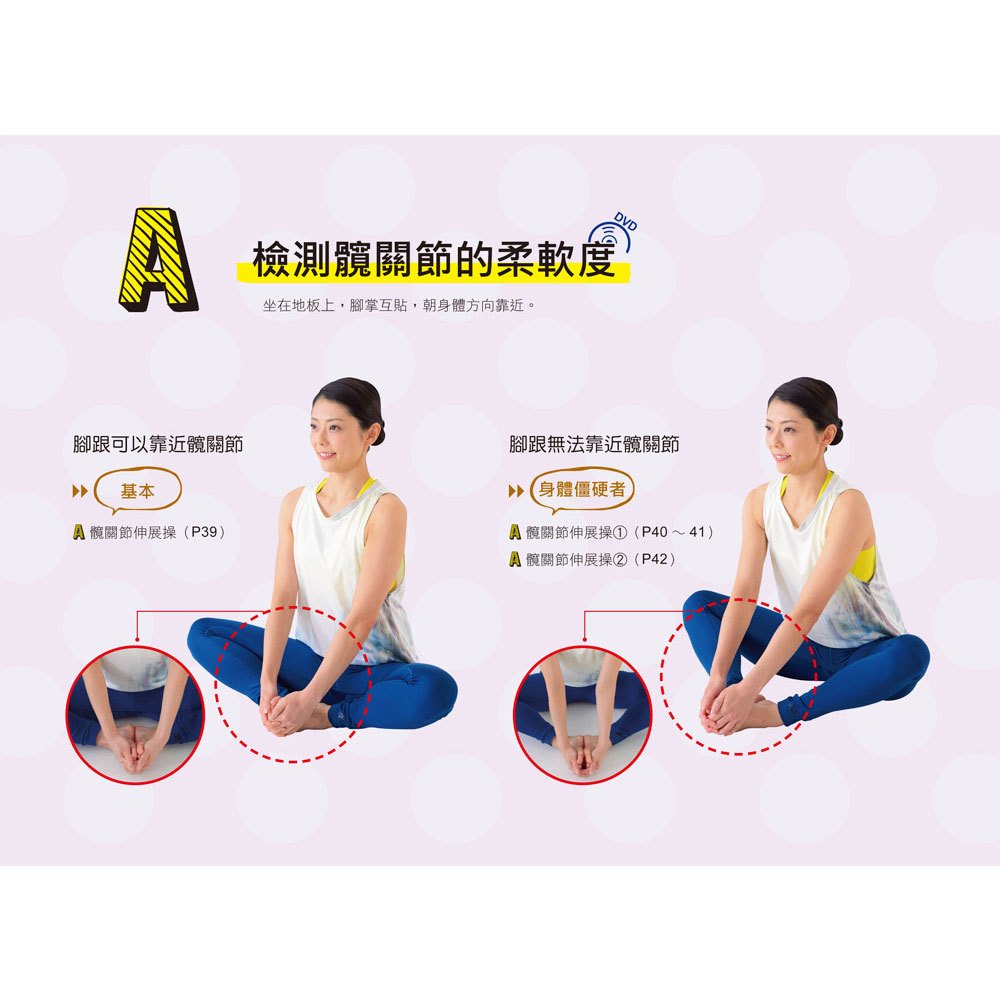 川合式開腳伸展操