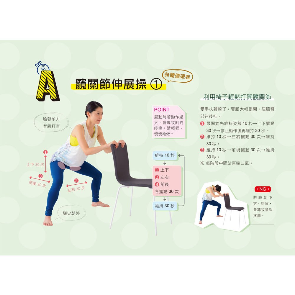 川合式開腳伸展操