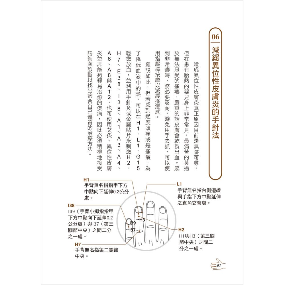 全圖解經絡穴道對症手針