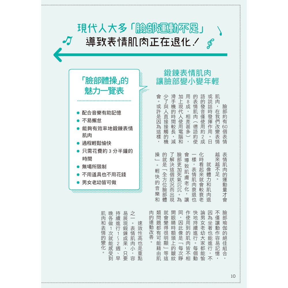 每日3分半,小顏.逆齡!全方位顏体操(隨書附贈:按摩棒+教學DVD)