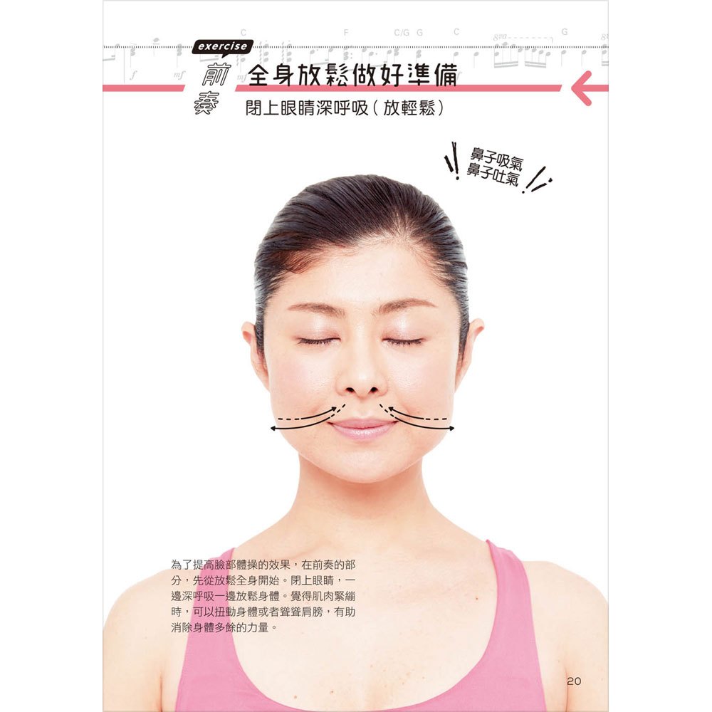 每日3分半,小顏.逆齡!全方位顏体操(隨書附贈:按摩棒+教學DVD)