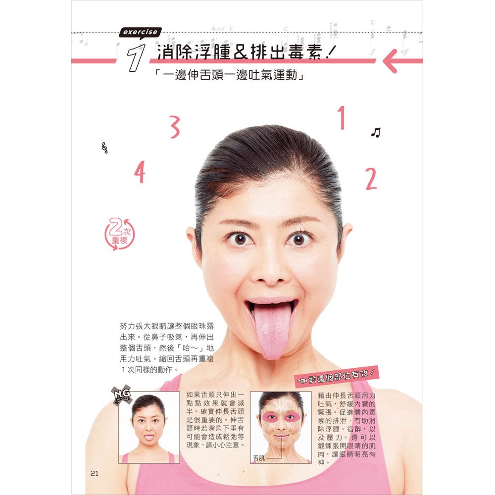 每日3分半,小顏.逆齡!全方位顏体操(隨書附贈:按摩棒+教學DVD)