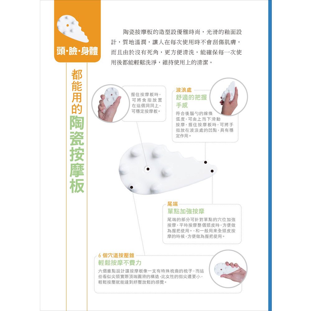 神奇軟頭皮氣血調合按摩書(隨書附贈全陶瓷軟頭皮紓壓按摩板)