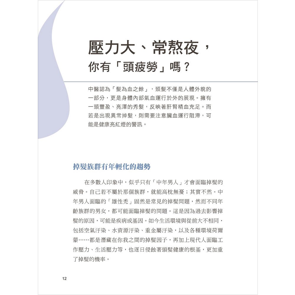 神奇軟頭皮氣血調合按摩書(隨書附贈全陶瓷軟頭皮紓壓按摩板)