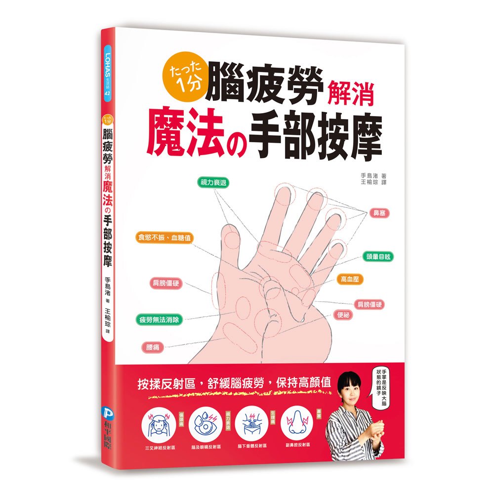 腦疲勞解消！魔法手部按摩