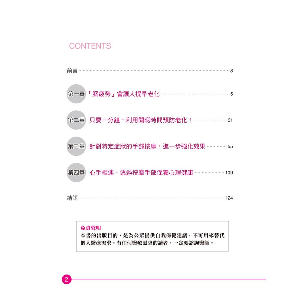 腦疲勞解消！魔法手部按摩