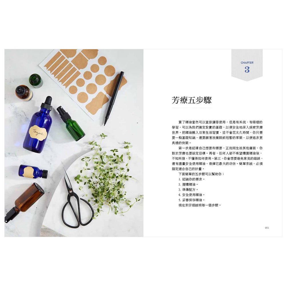 愛上精油保養‧150種頂級配方