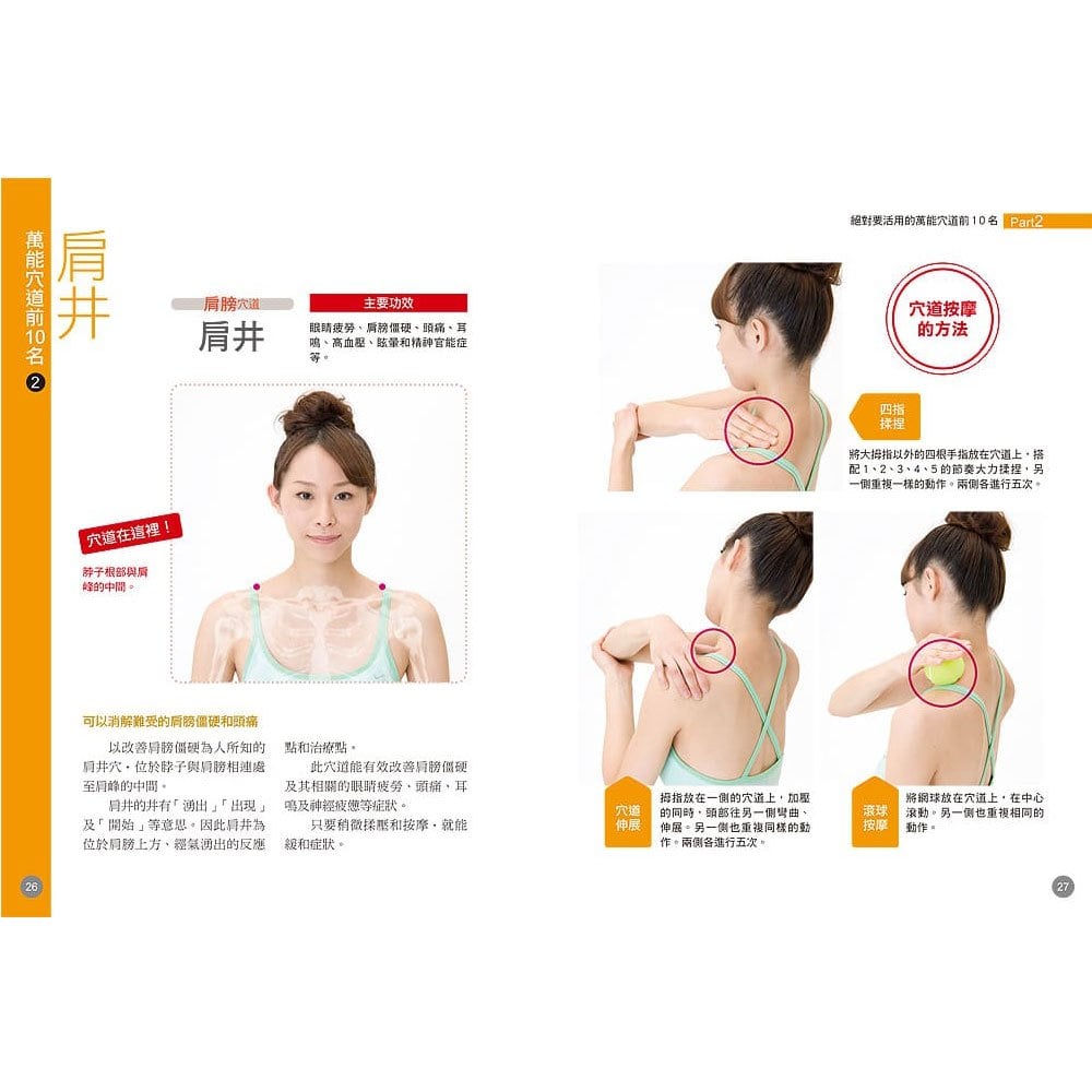 穴道按摩醫學事典：效果顯著、一看就懂！準確按壓、改善症狀！（超值組合：1書 + 1原木壓穴棒）