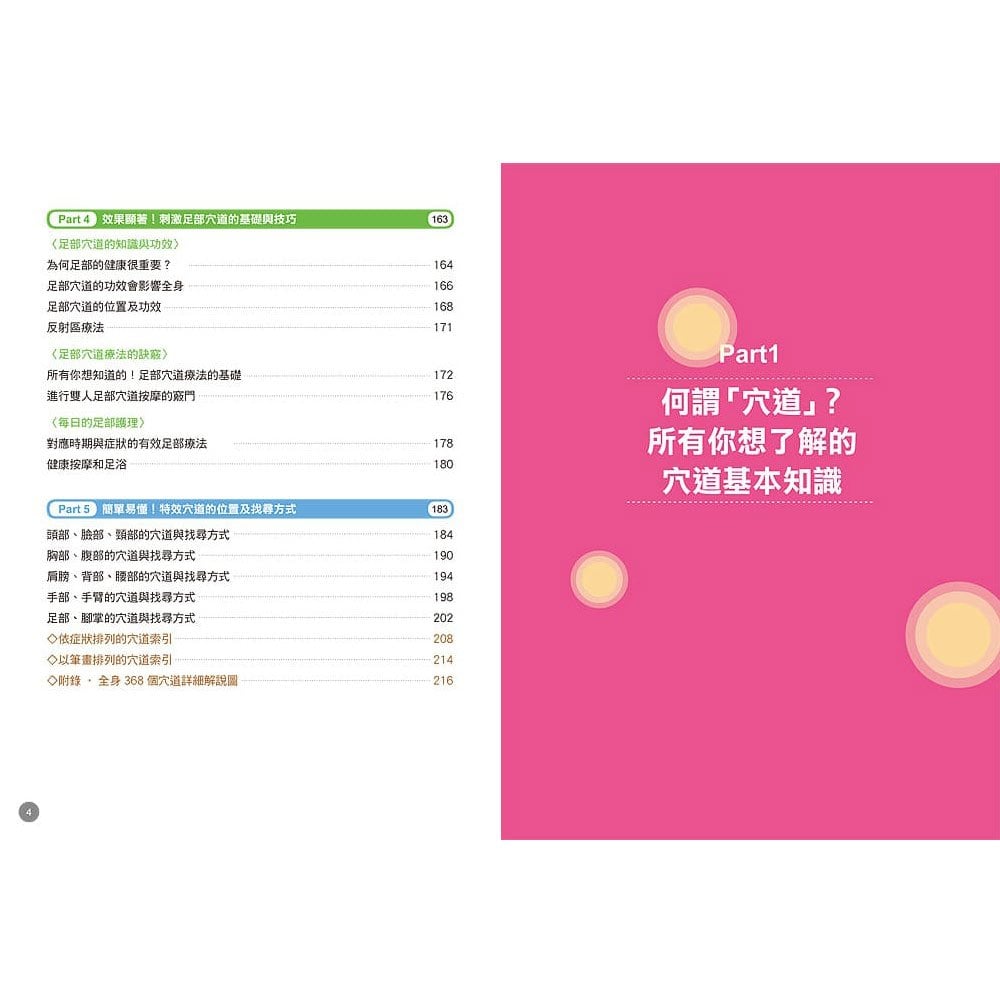 穴道按摩醫學事典：效果顯著、一看就懂！準確按壓、改善症狀！（超值組合：1書 + 1原木壓穴棒）