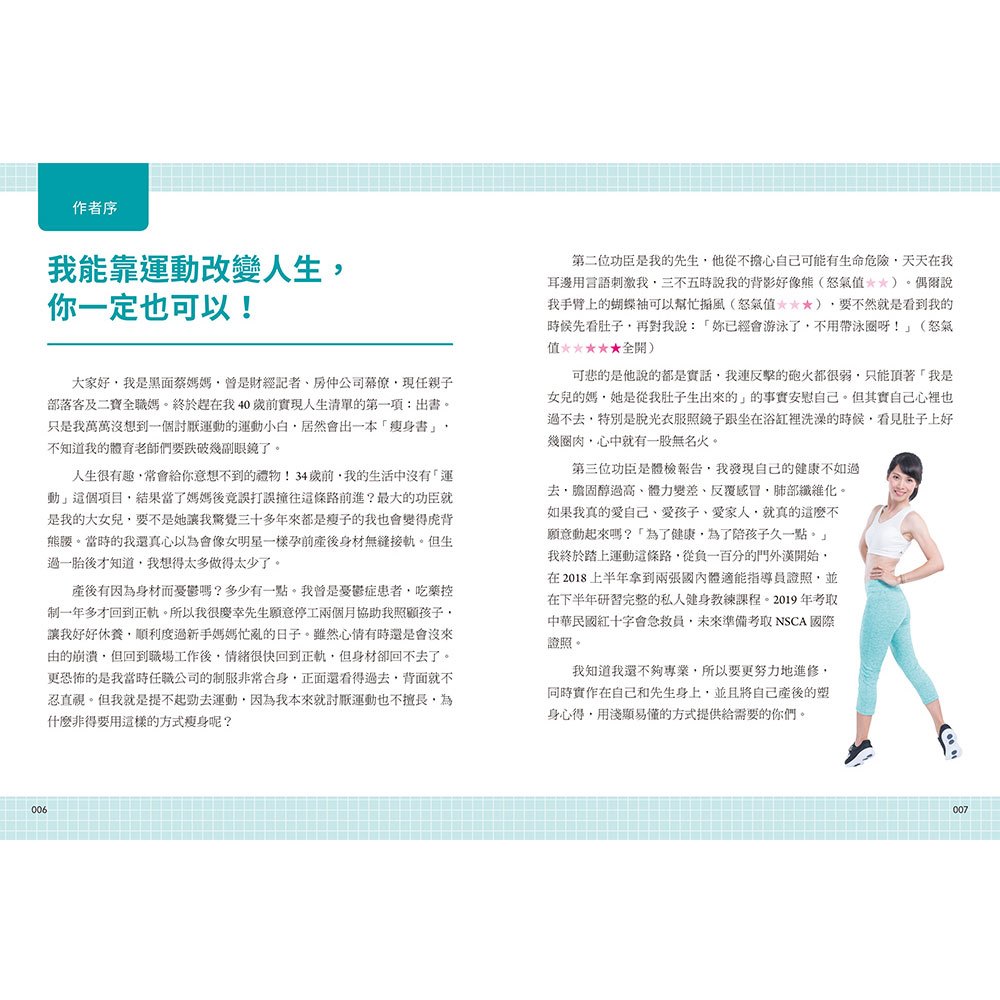 黑面蔡媽媽的15分精準練肌操