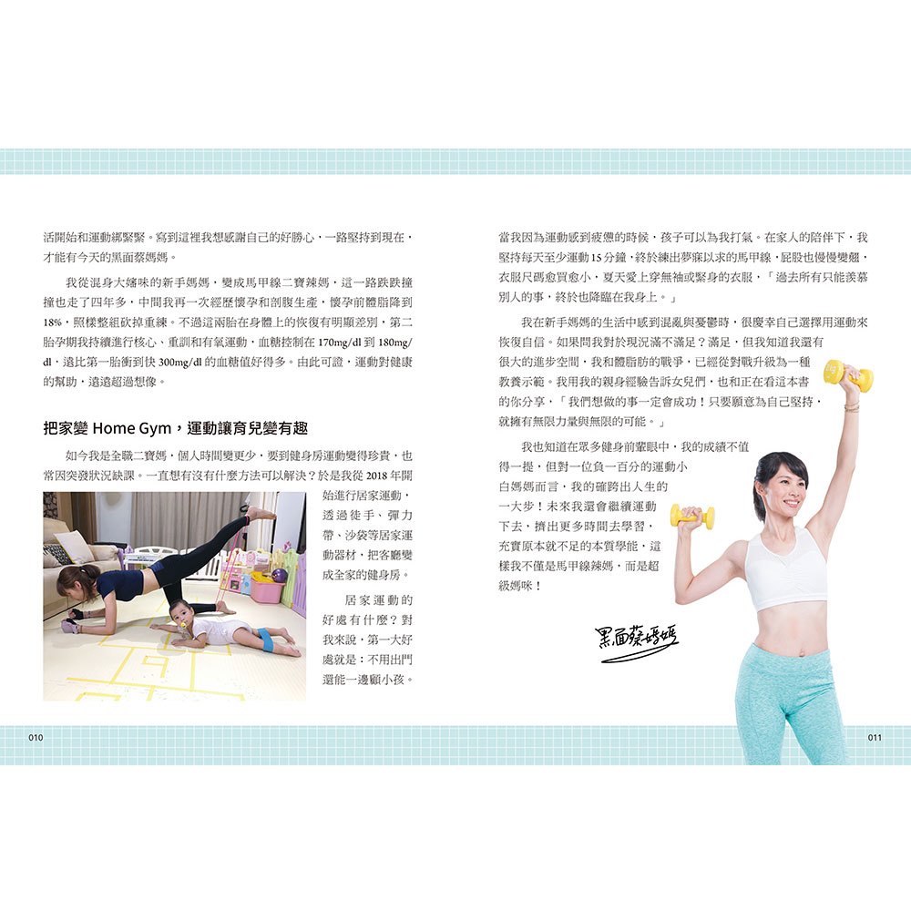 黑面蔡媽媽的15分精準練肌操