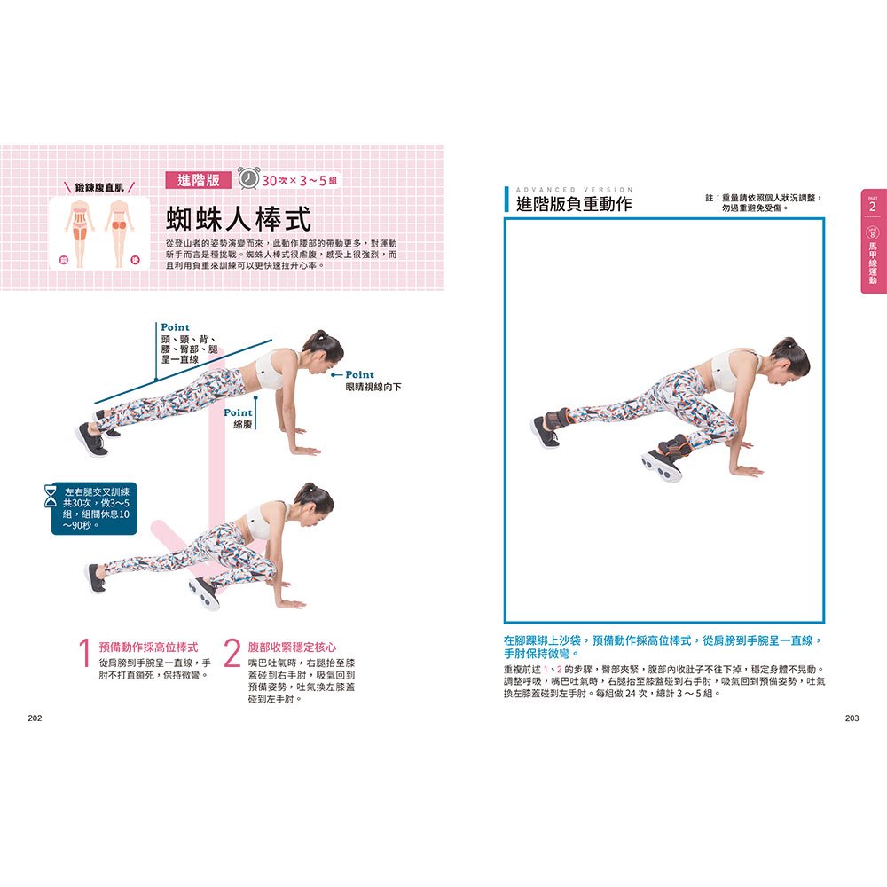 黑面蔡媽媽的15分精準練肌操