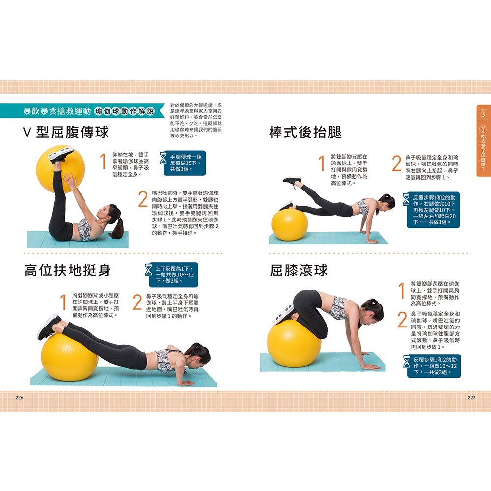 黑面蔡媽媽的15分精準練肌操