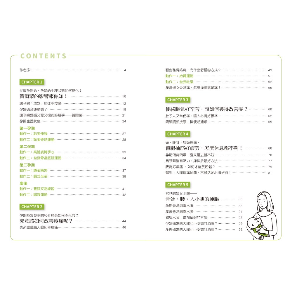 孕產媽咪腰痠背痛‧按摩拉伸動作全書