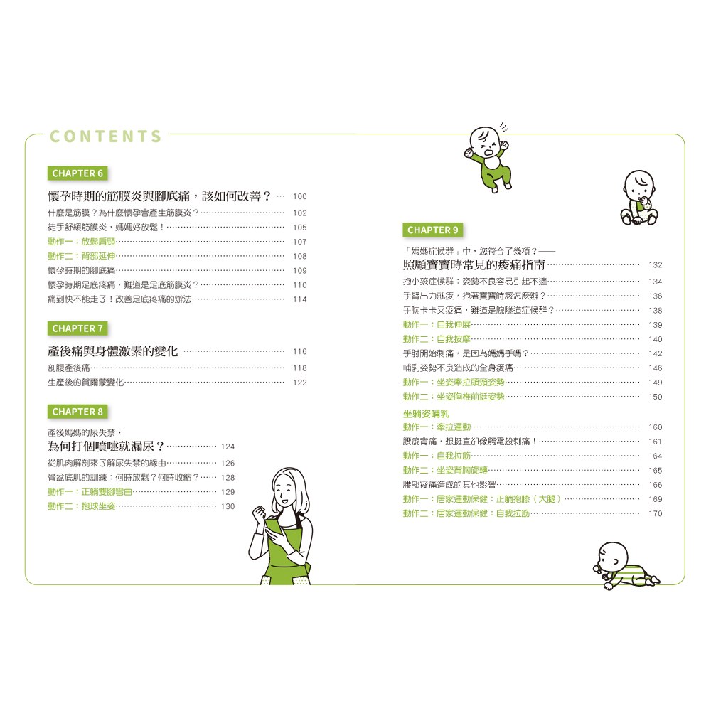 孕產媽咪腰痠背痛‧按摩拉伸動作全書