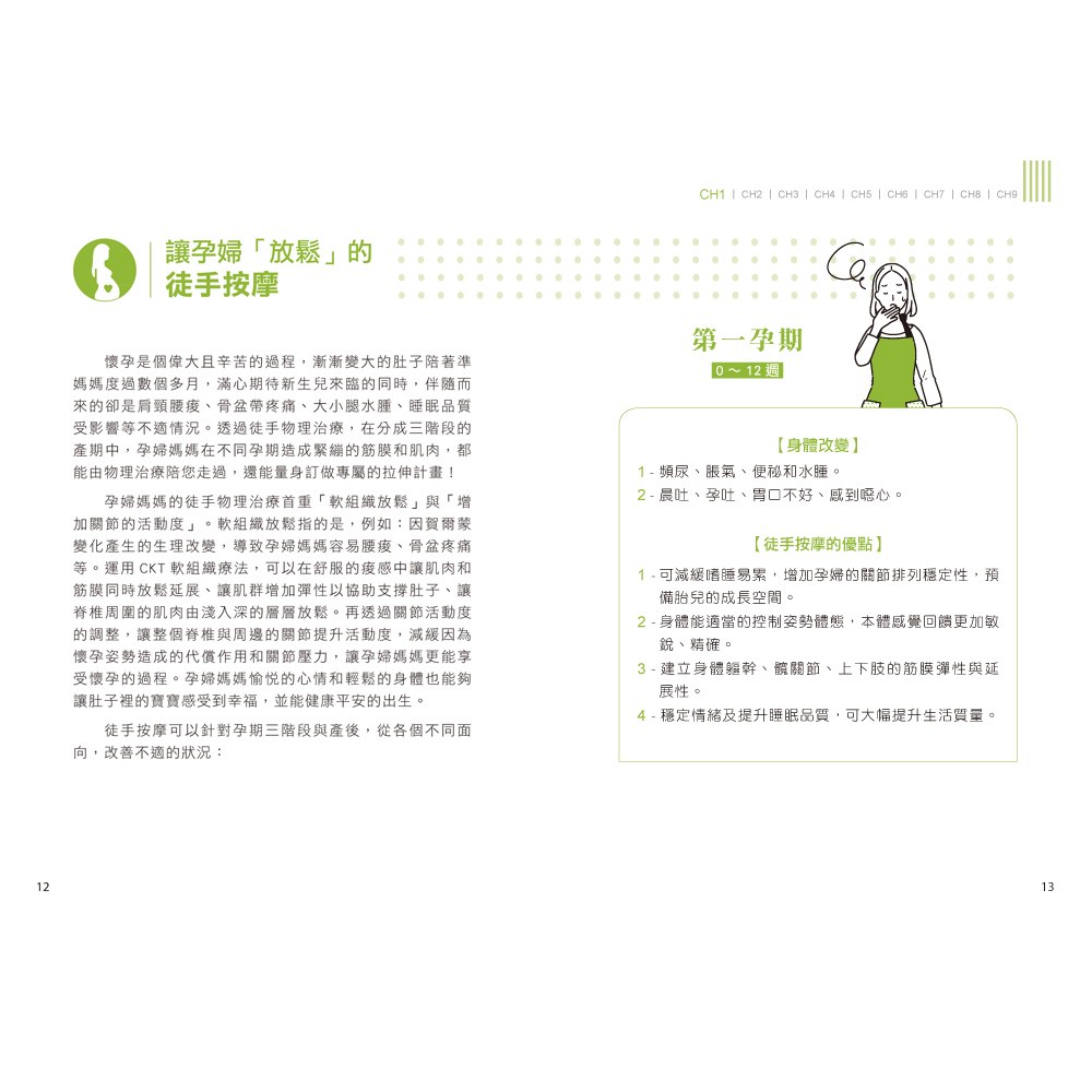 孕產媽咪腰痠背痛‧按摩拉伸動作全書