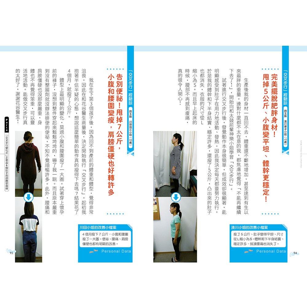 花谷式「交叉步行」整體全書