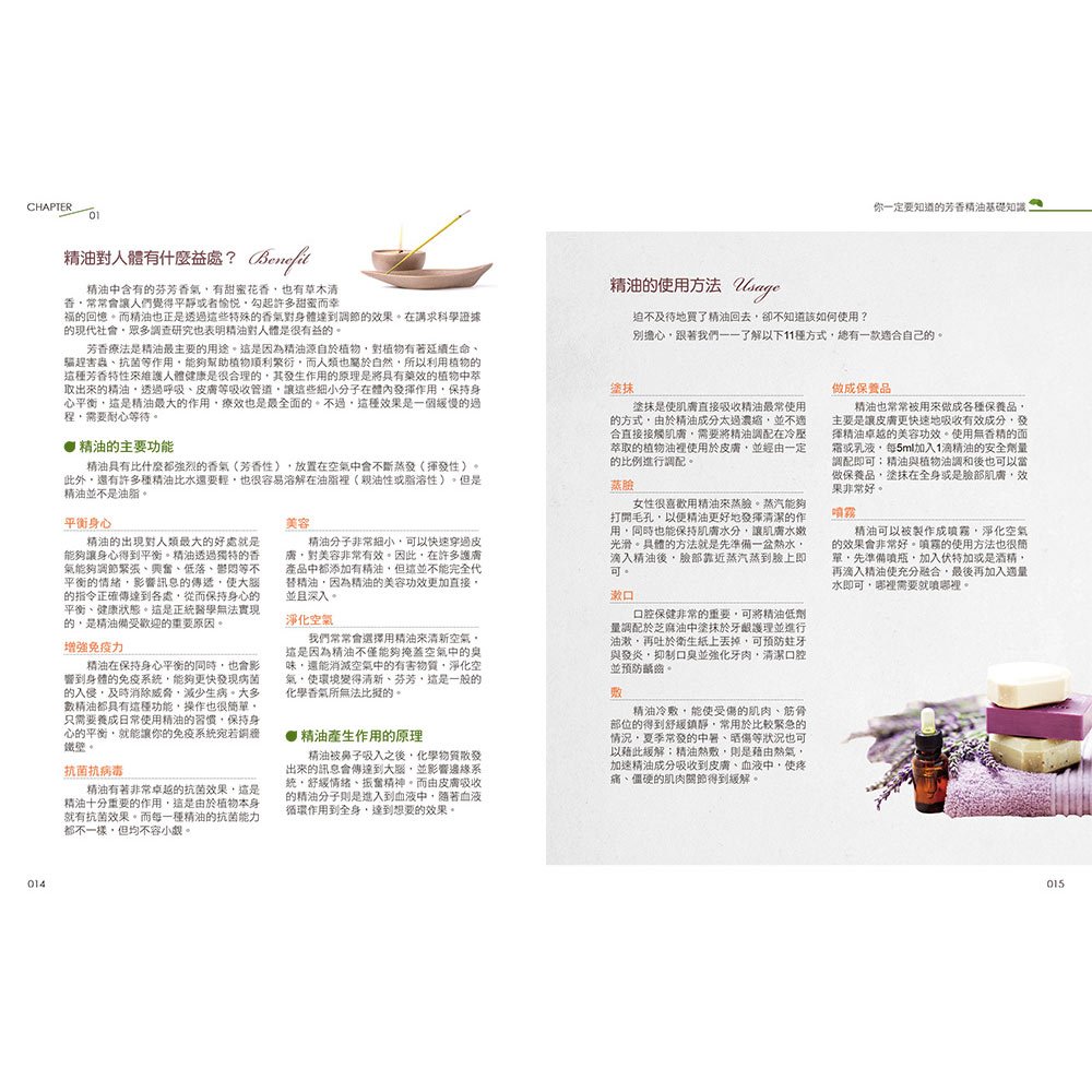 精油芳療全圖解