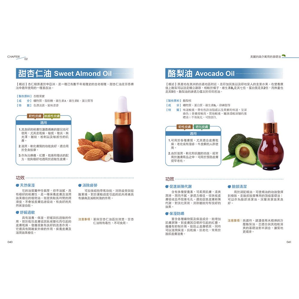 精油芳療全圖解